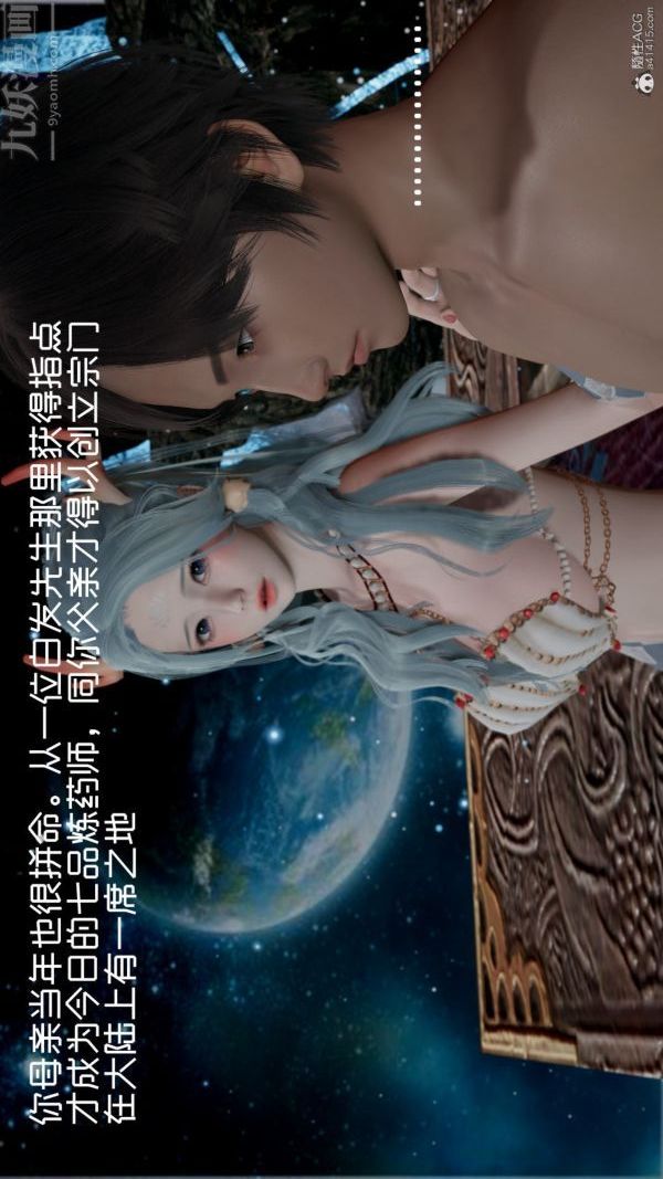 [3D]星梦苍穹+外传+赌债偿还外传06-名门望族