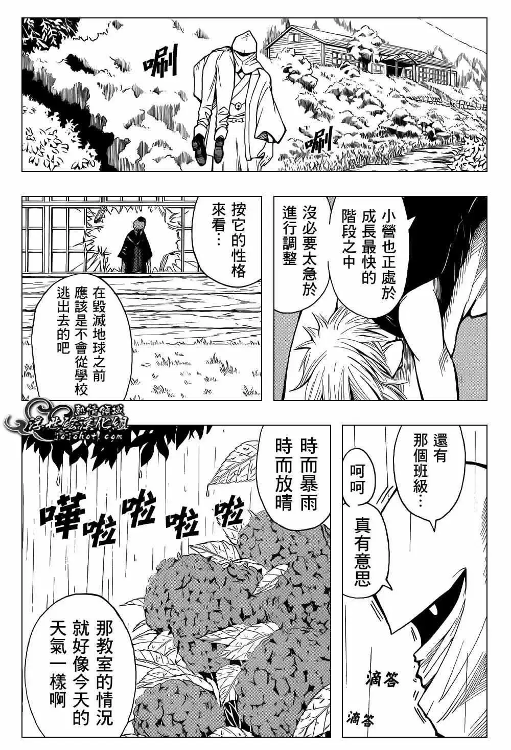暗杀教室-第032集 - 图片 7