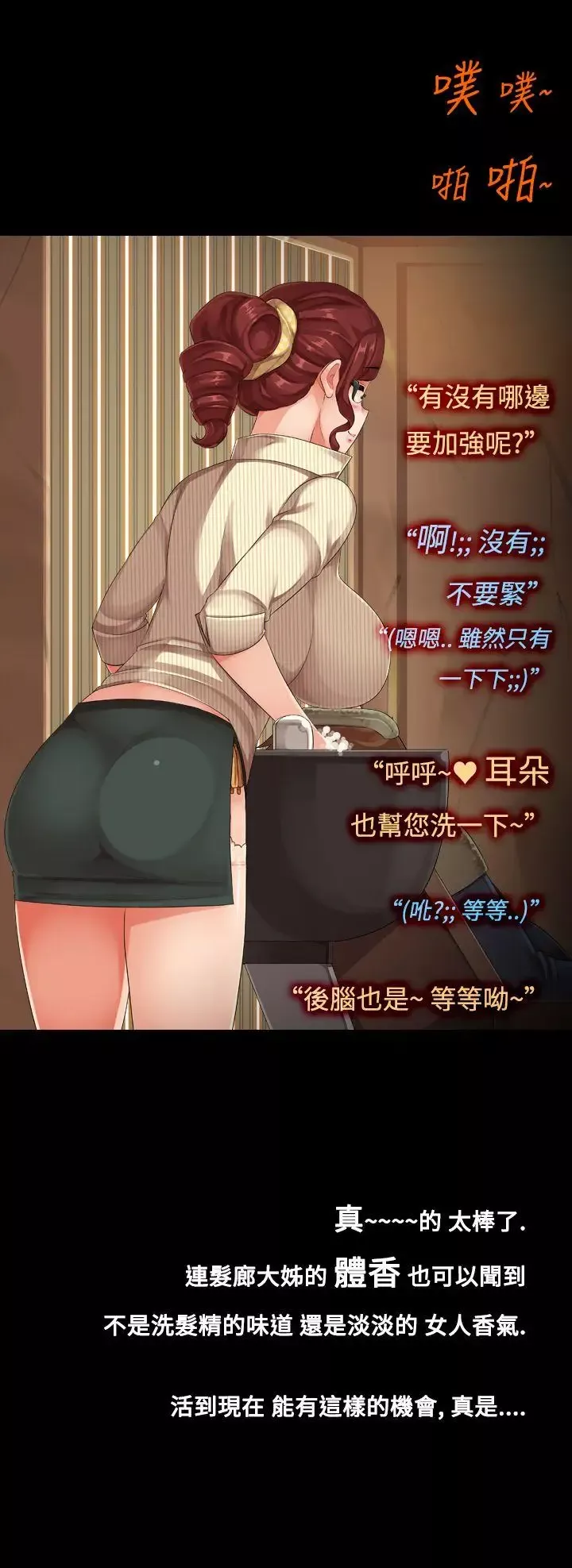 暧昧女剧场-第13话-髮廊大姊淫乱的小手 - 图片 4