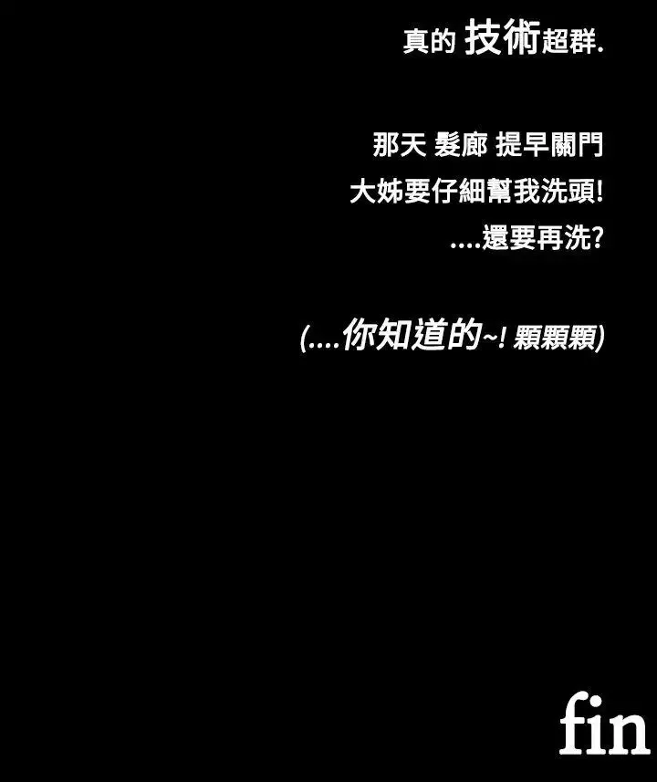 暧昧女剧场-第13话-髮廊大姊淫乱的小手 - 图片 20
