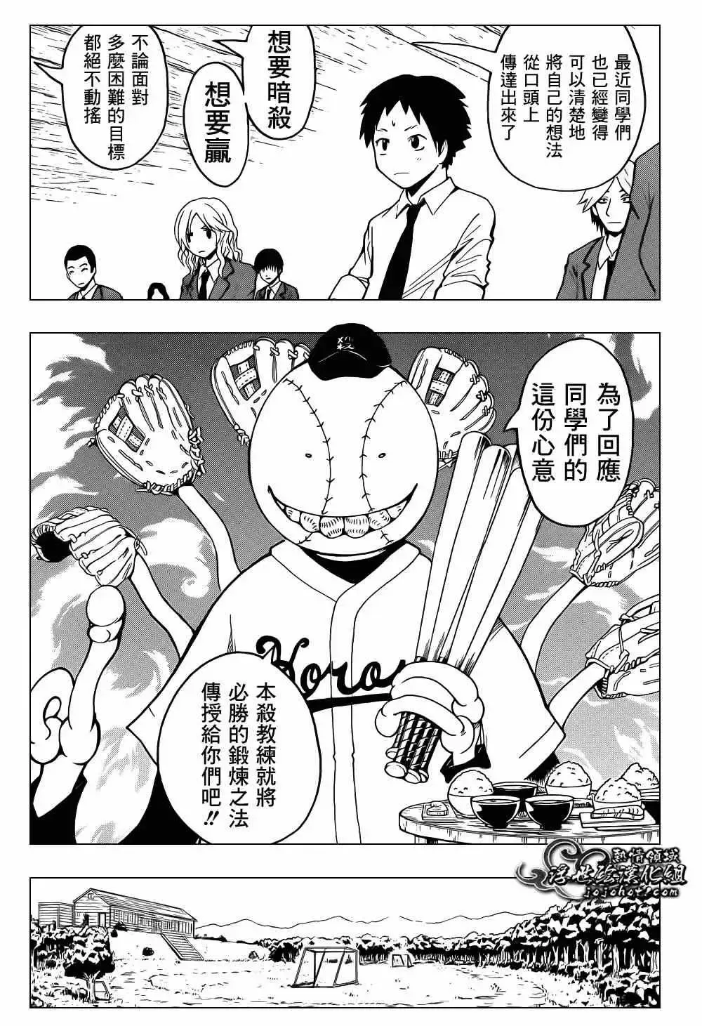 暗杀教室-第033集 - 图片 13