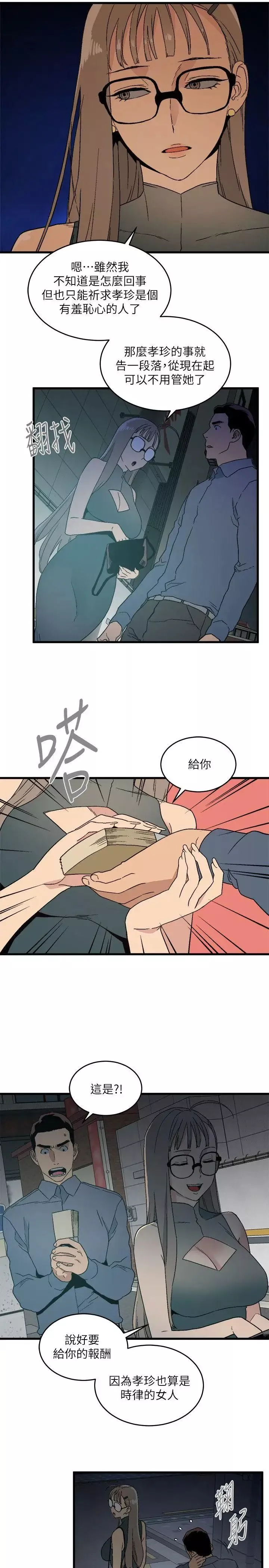 食物鏈第14話