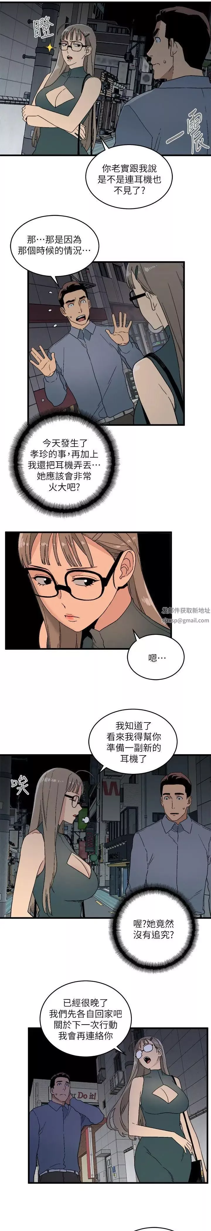 食物链-第14话 - 图片 9
