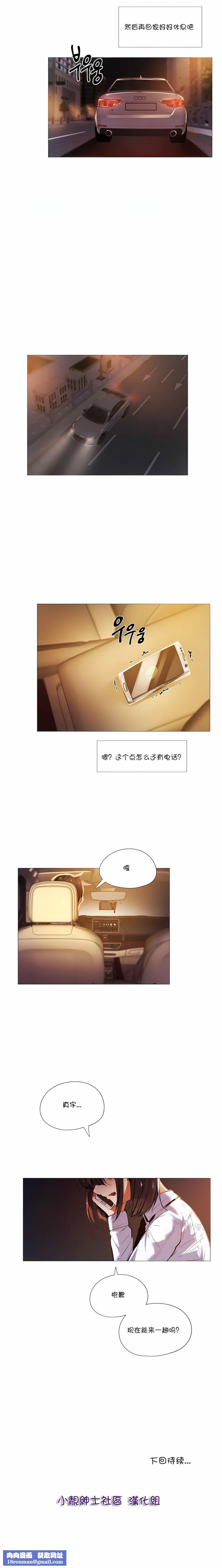 当女社长的司机还能做这样的事!?第14话