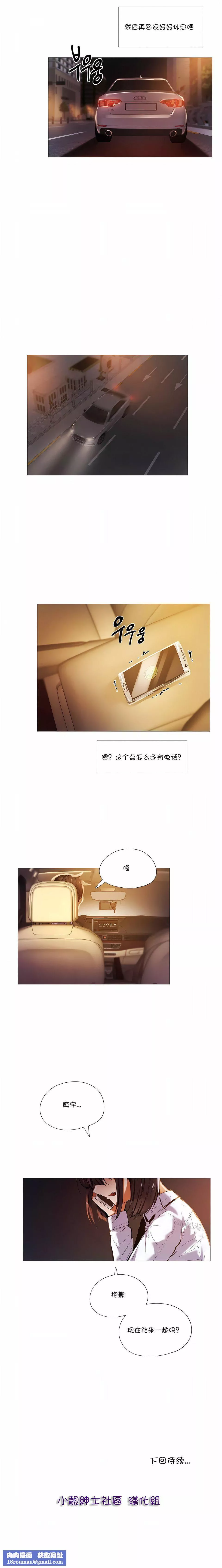當女社長的司機還能做這樣的事!?第14話