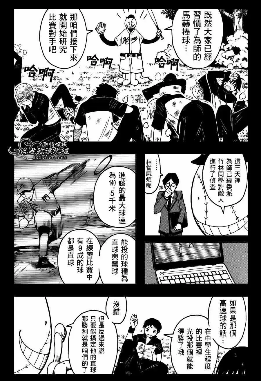 暗杀教室第034集