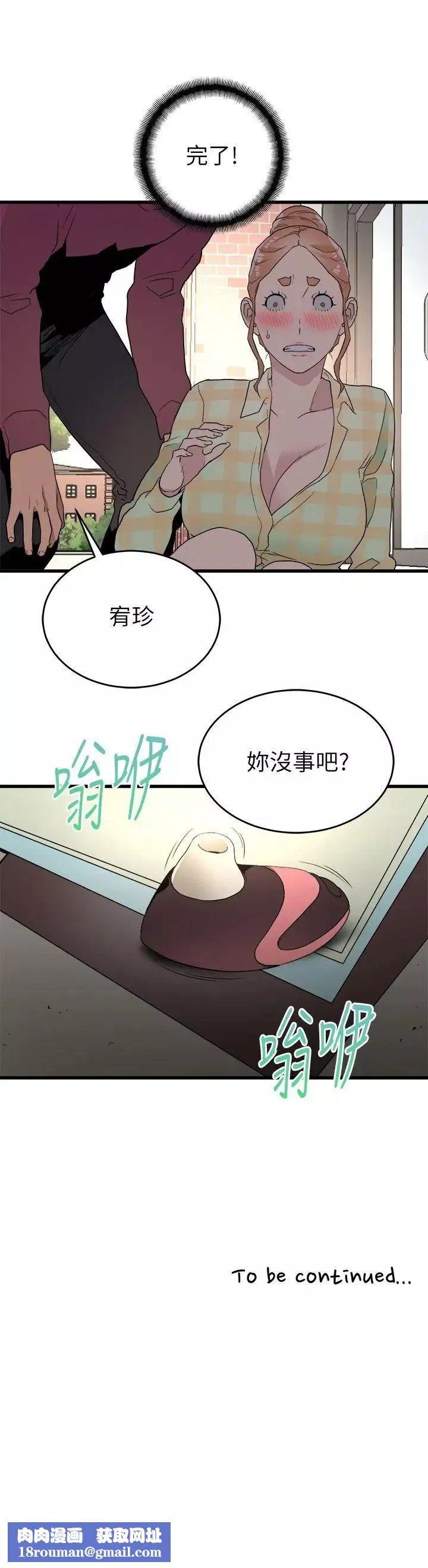 食物链-第14话 - 图片 34