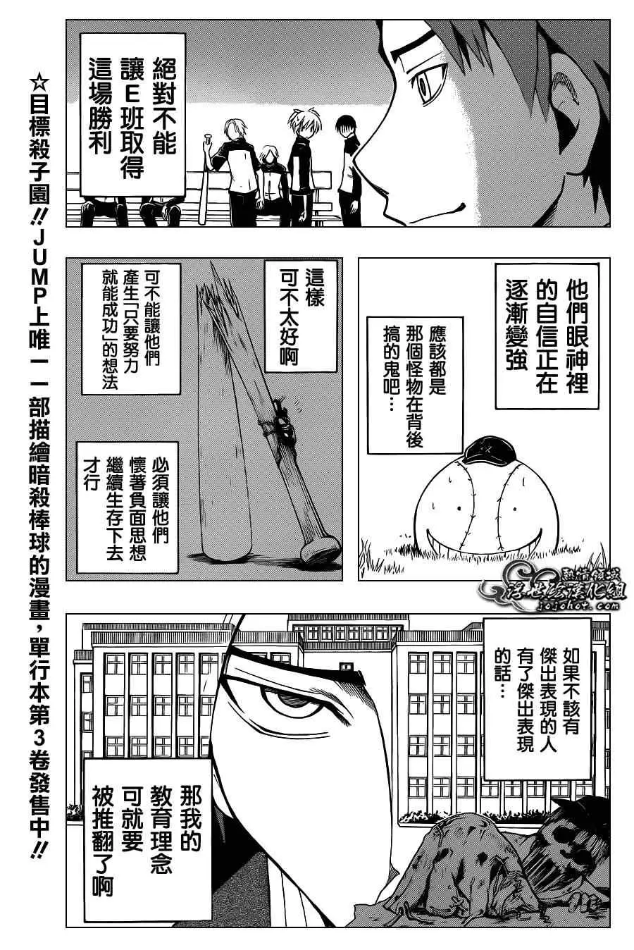 暗杀教室第035集