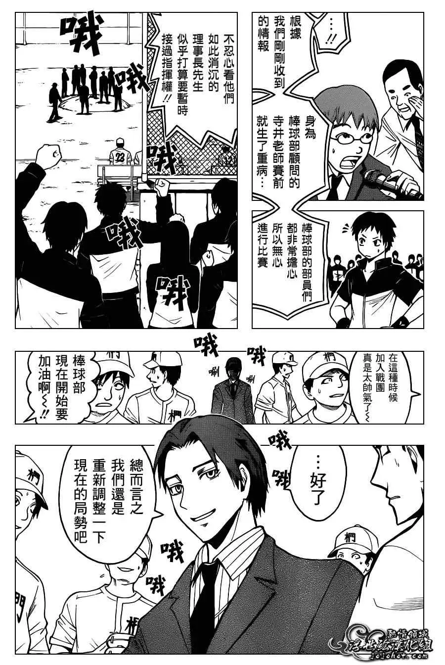 暗杀教室第035集