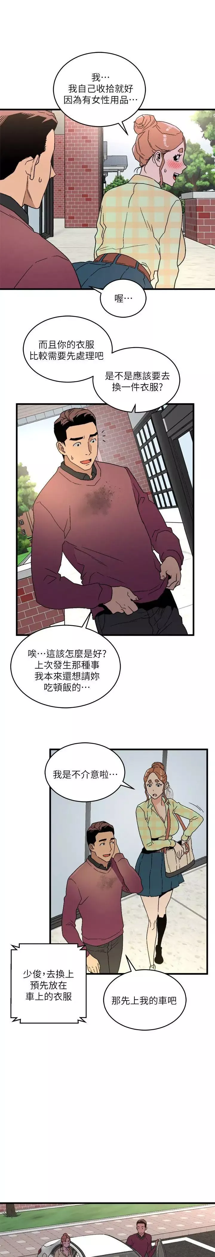 食物链-第15话 - 图片 5