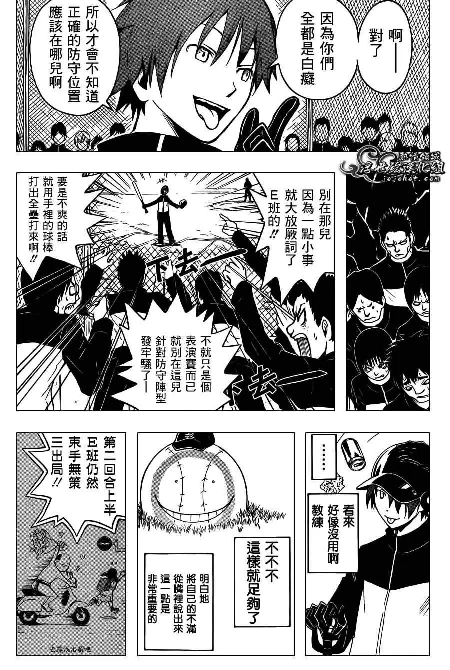 暗杀教室第035集