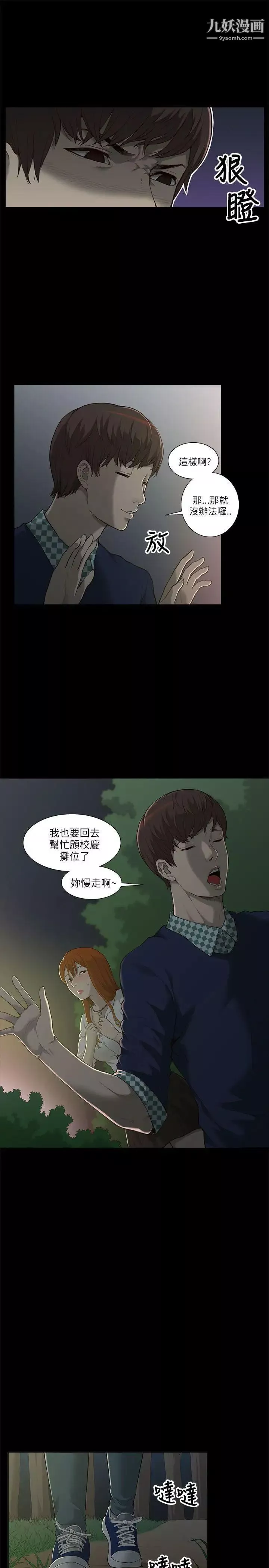 我的M属性学姐-第1话-女友的姐姐好正 - 图片 20