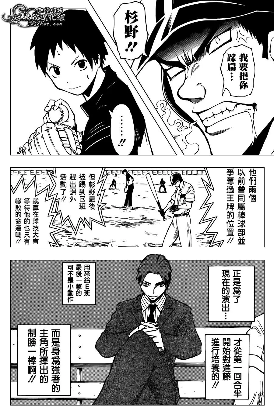 暗杀教室第036集