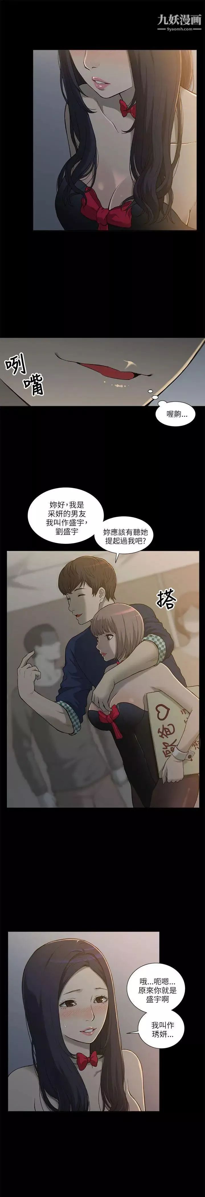 我的M属性学姐-第1话-女友的姐姐好正 - 图片 28