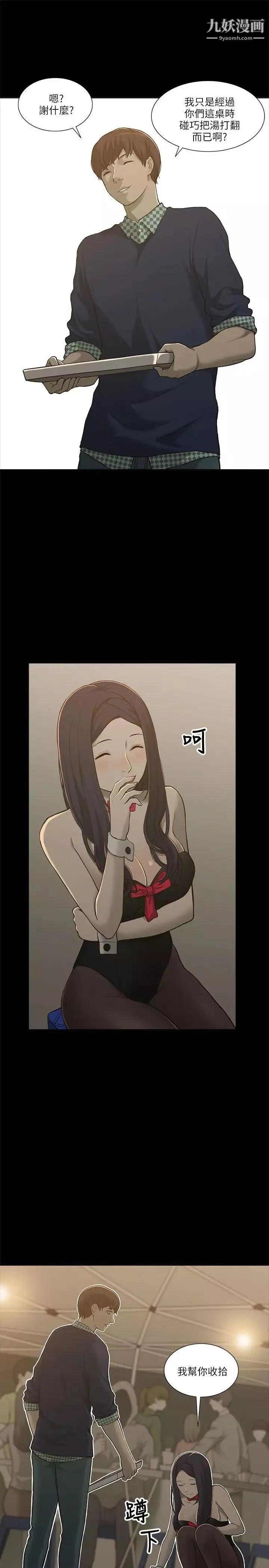我的M屬性學姐第1話-女友的姐姐好正