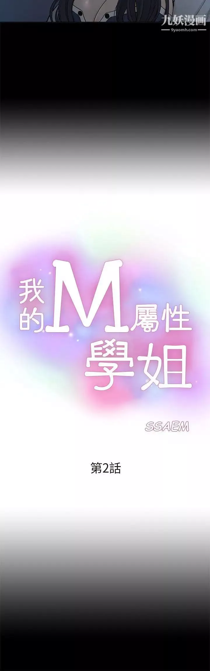我的M屬性學姐第2話-喝茫的她