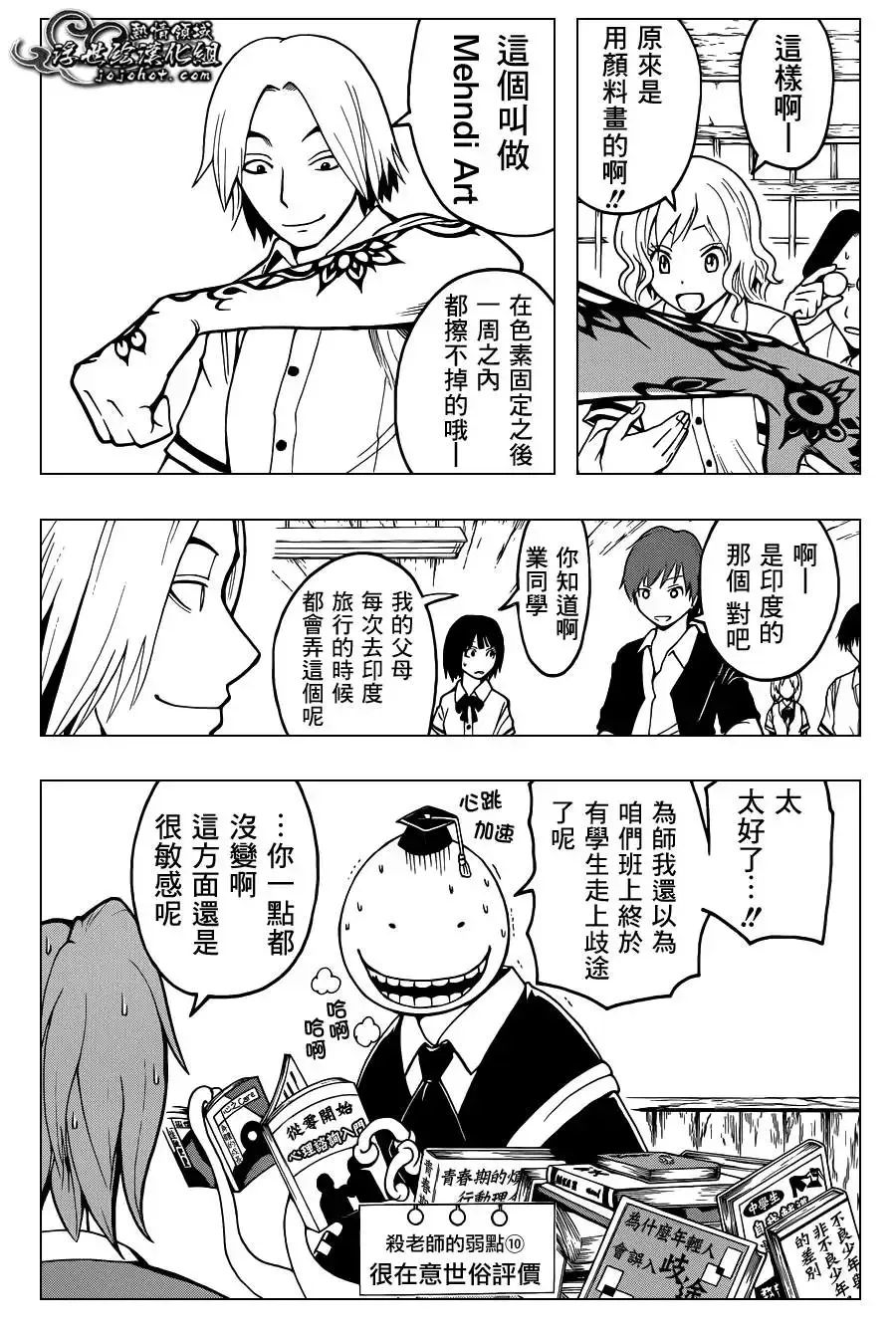 暗杀教室第037集