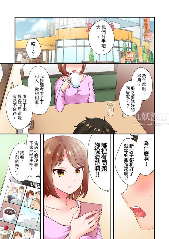 恋爱禁止的同居~我们来锻炼吧?第1话