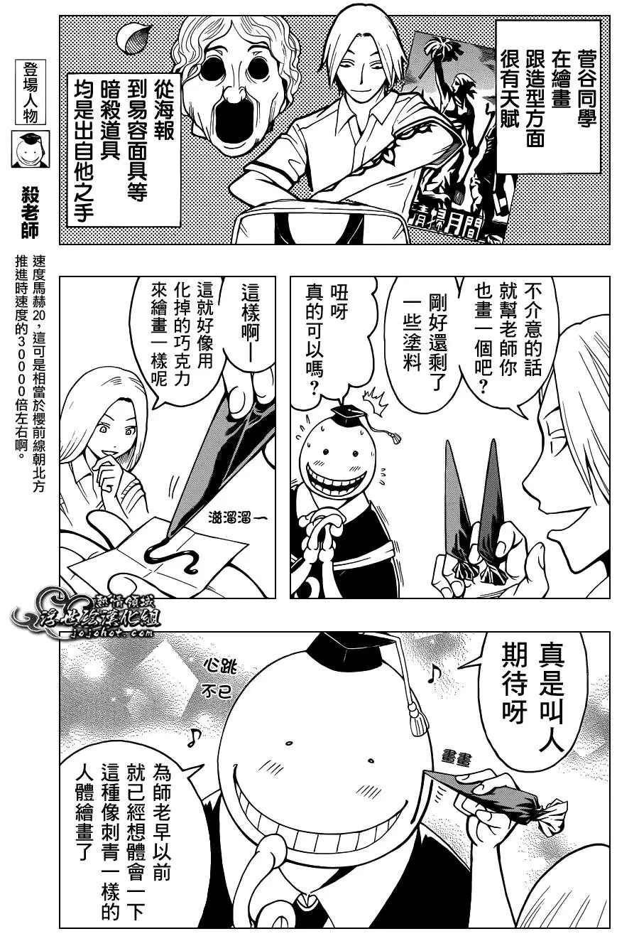 暗杀教室第037集