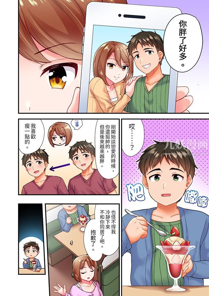 恋爱禁止的同居~我们来锻炼吧?第1话