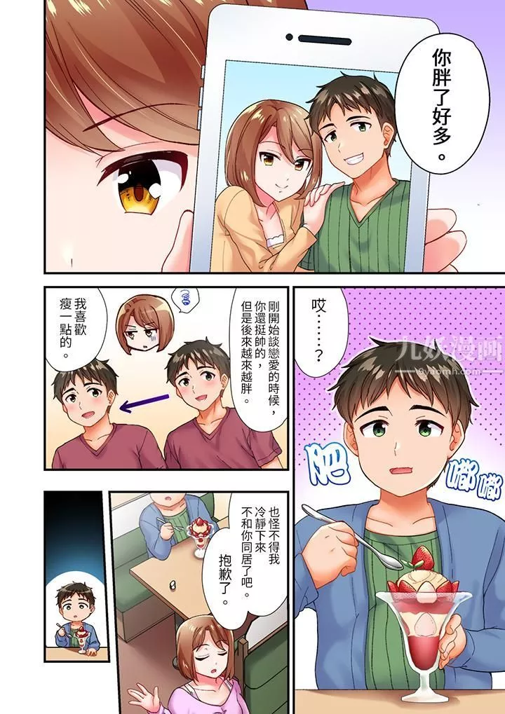戀愛禁止的同居～我們來鍛煉吧？第1話