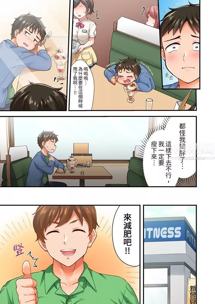 恋爱禁止的同居～我们来锻炼吧？-第1话 - 图片 4