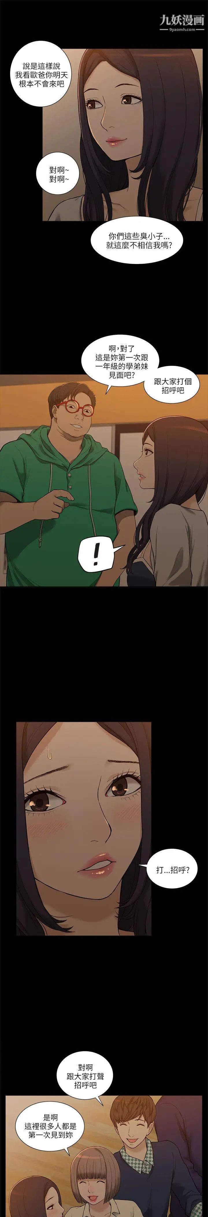 我的M属性学姐第2话-喝茫的她