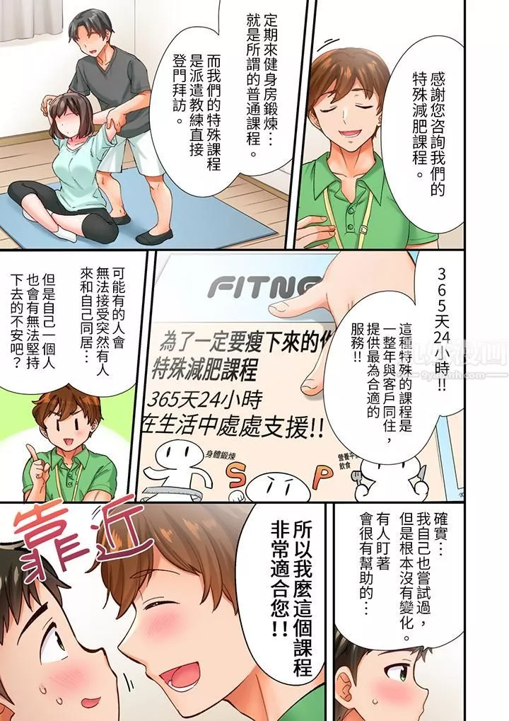 恋爱禁止的同居～我们来锻炼吧？-第1话 - 图片 6