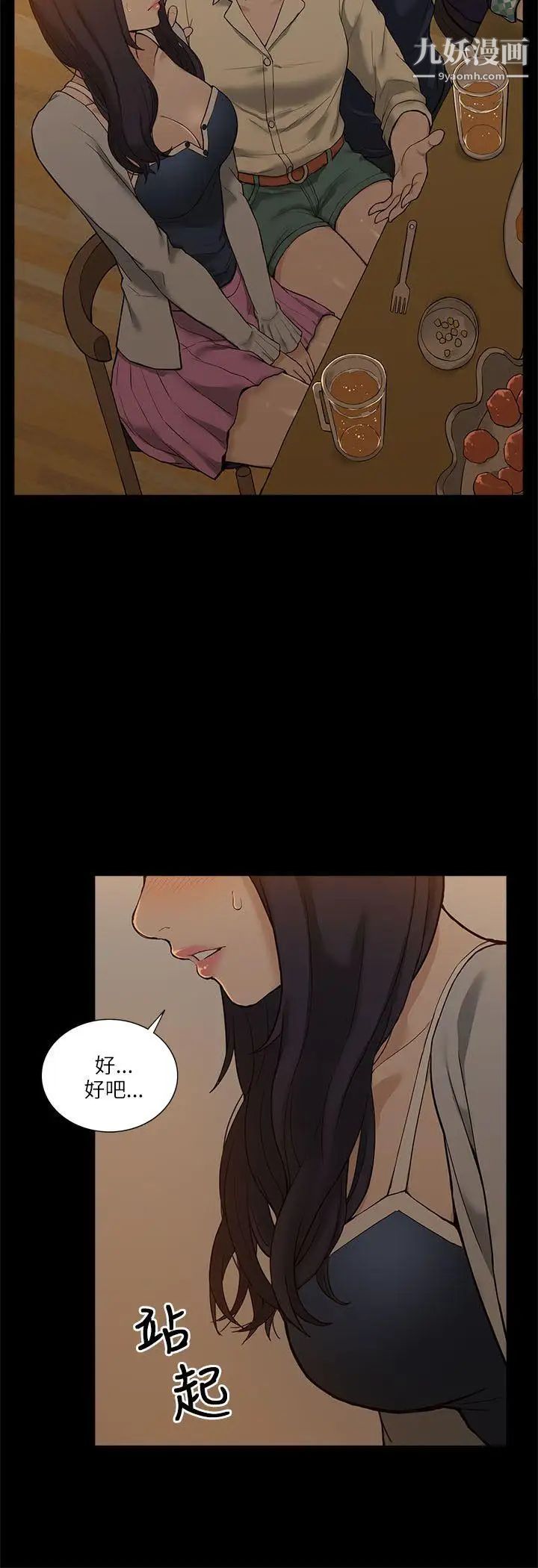 我的M屬性學姐第2話-喝茫的她