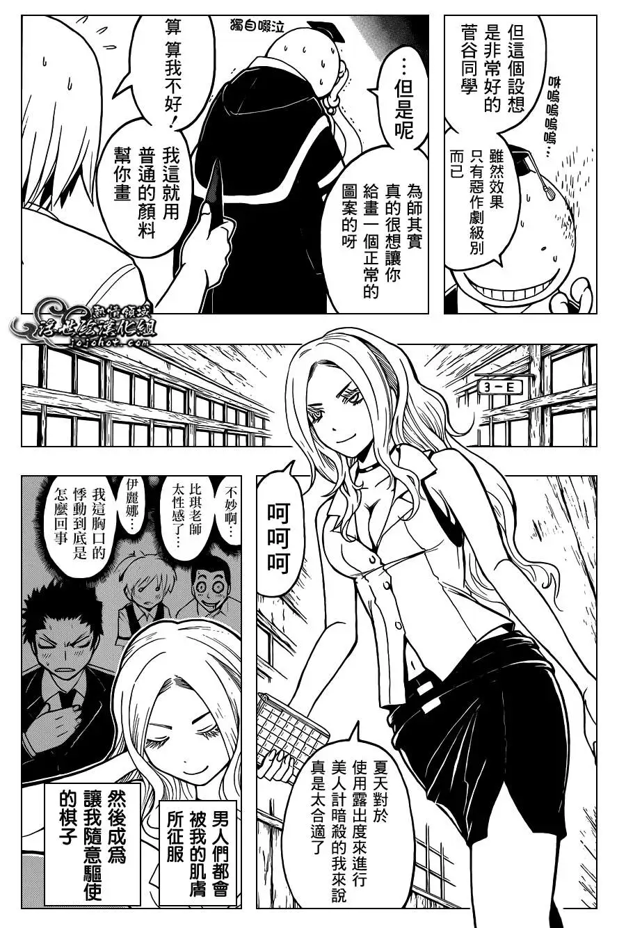 暗杀教室第037集