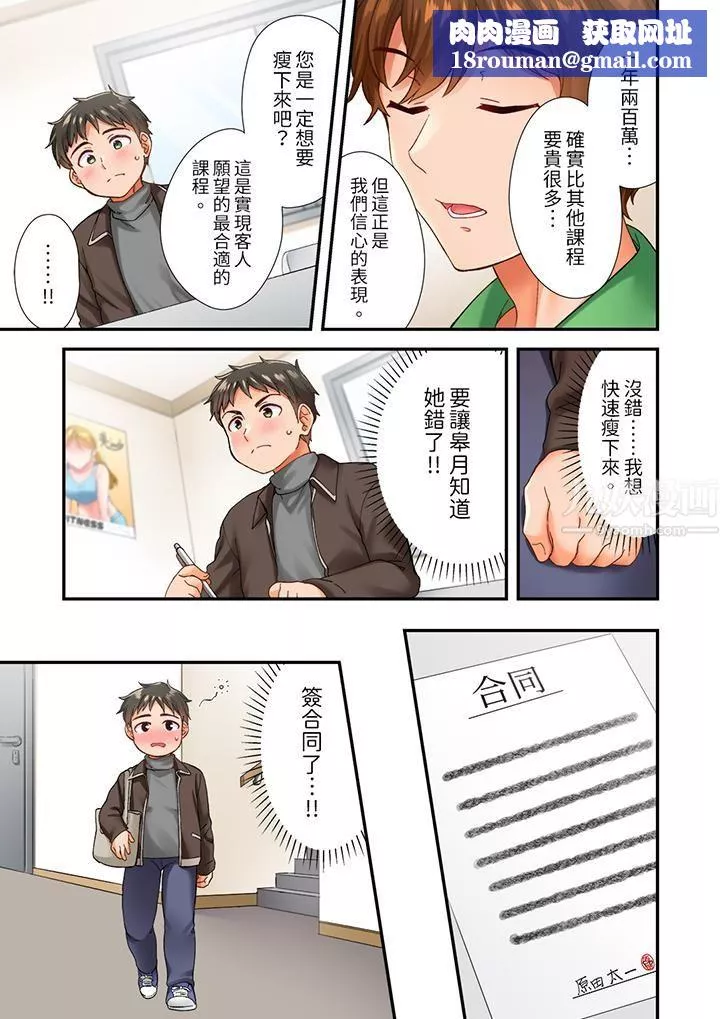 戀愛禁止的同居～我們來鍛煉吧？第1話