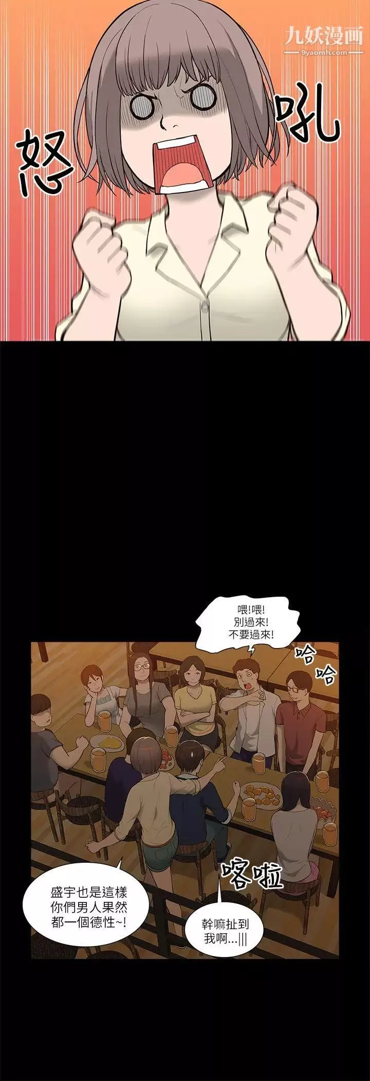 我的M屬性學姐第2話-喝茫的她