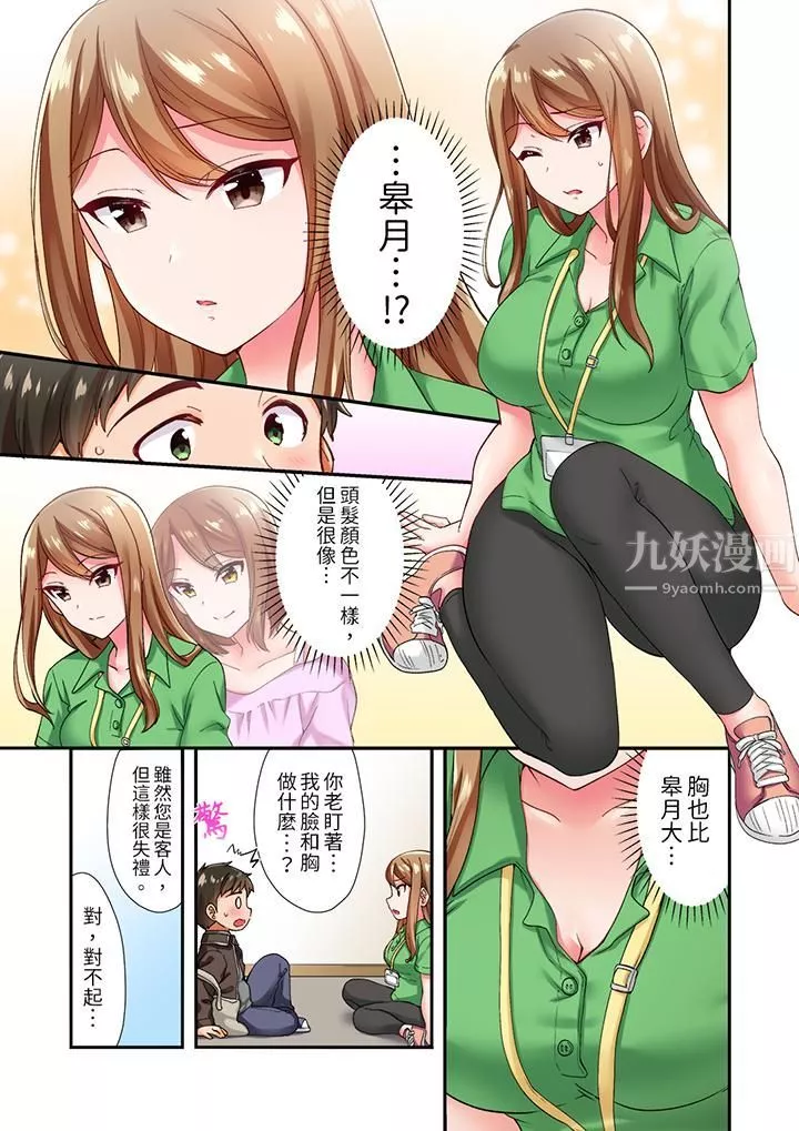 戀愛禁止的同居～我們來鍛煉吧？第1話