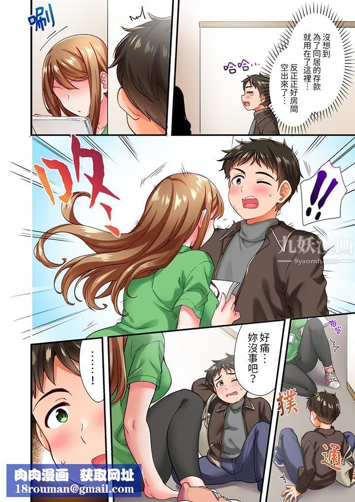 恋爱禁止的同居～我们来锻炼吧？第1话