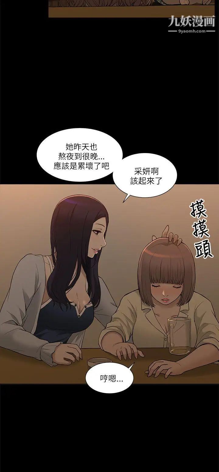 我的M屬性學姐第2話-喝茫的她