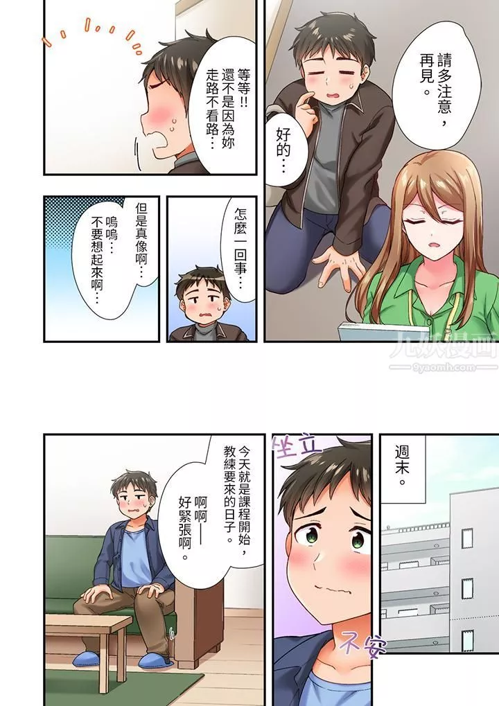 戀愛禁止的同居～我們來鍛煉吧？第1話