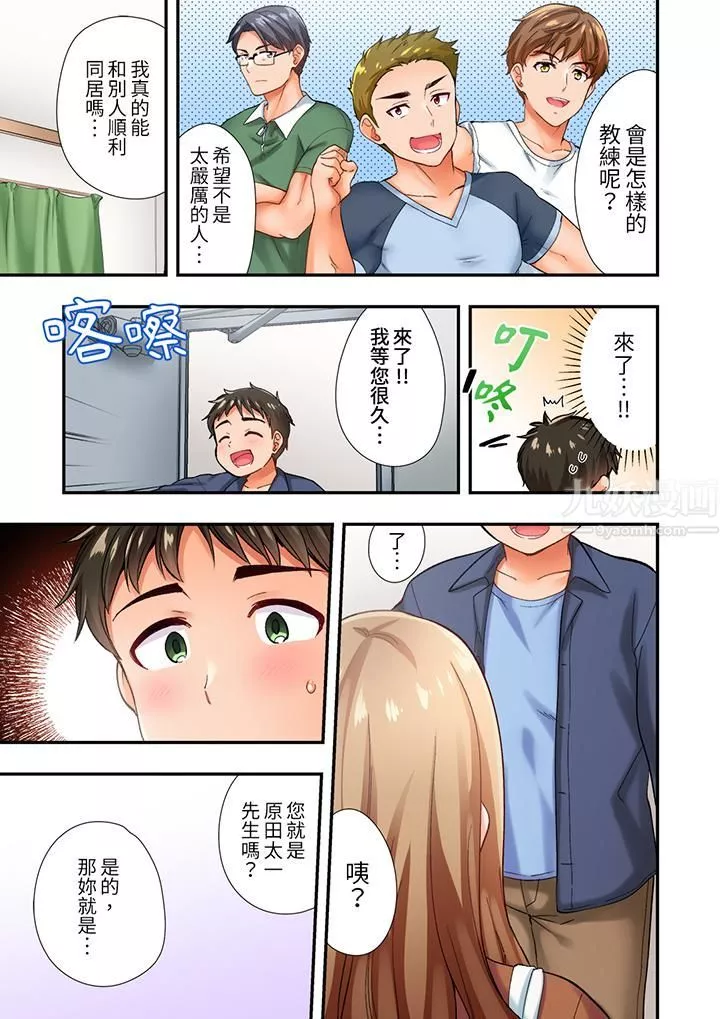 恋爱禁止的同居～我们来锻炼吧？-第1话 - 图片 12