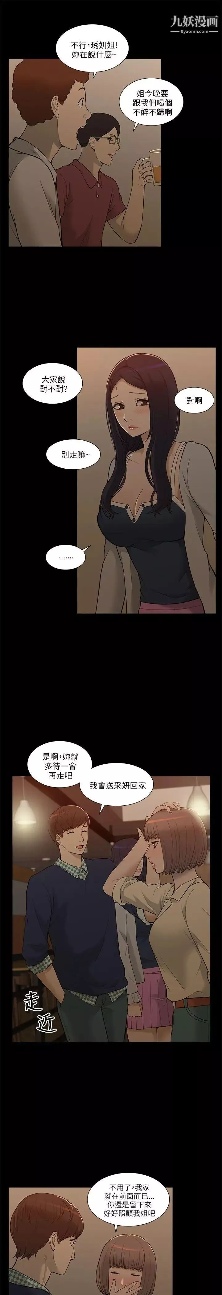 我的M屬性學姐第2話-喝茫的她