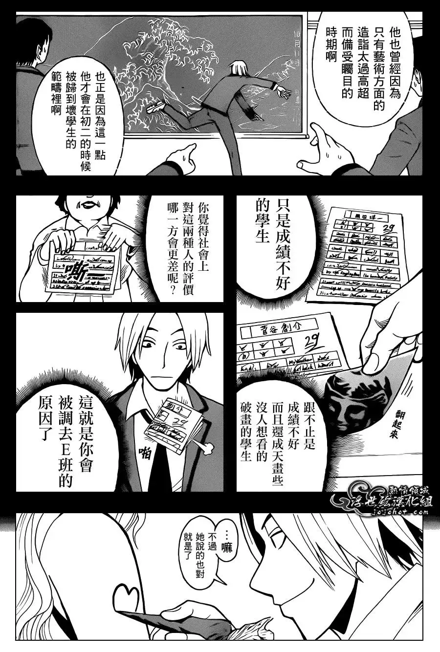 暗杀教室第037集