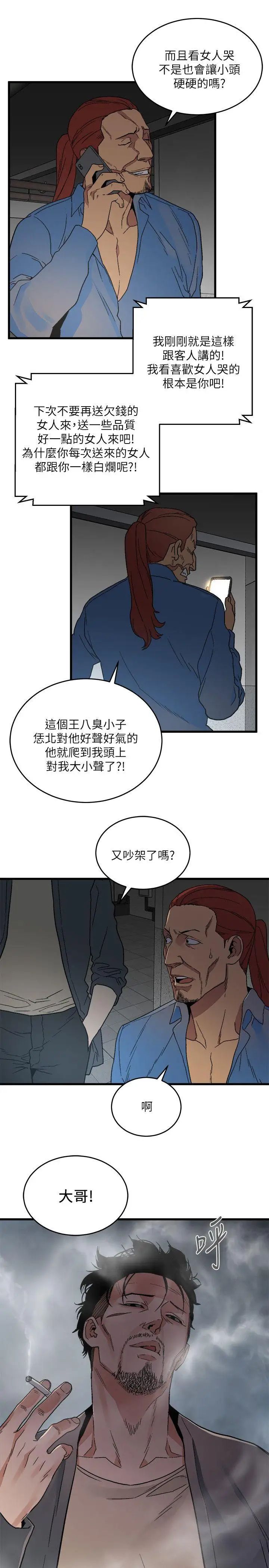 食物链第16话