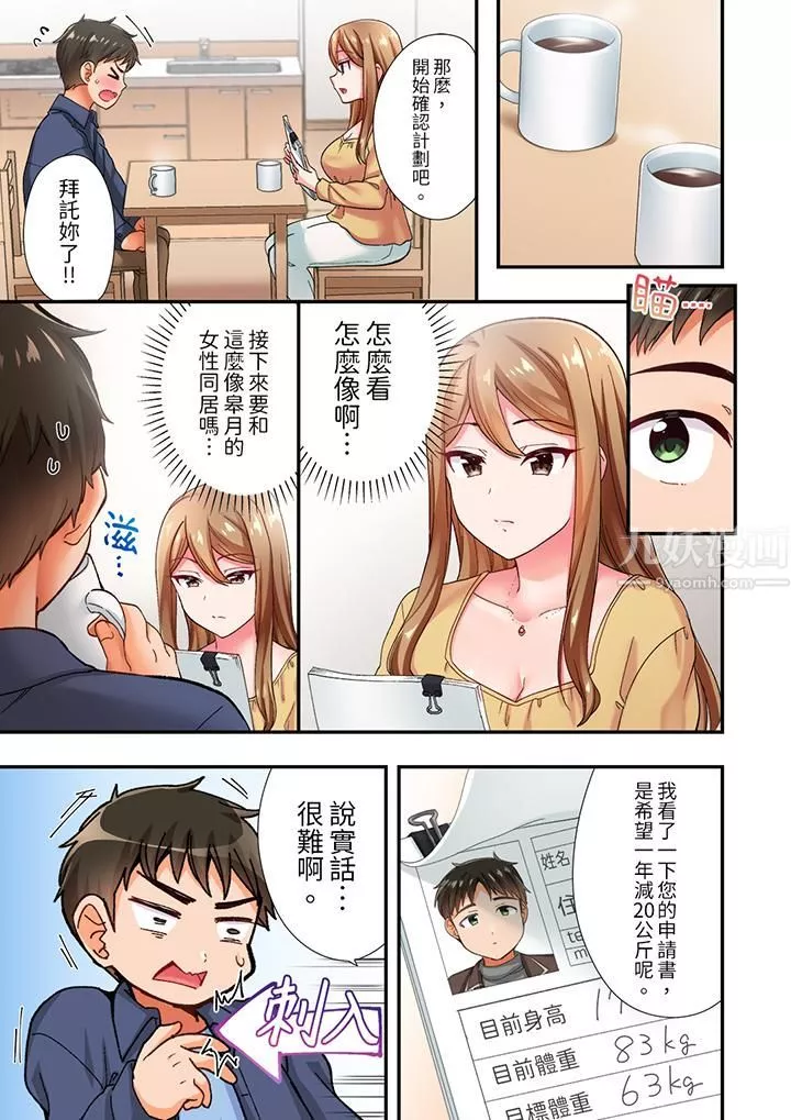 恋爱禁止的同居～我们来锻炼吧？-第2话 - 图片 2