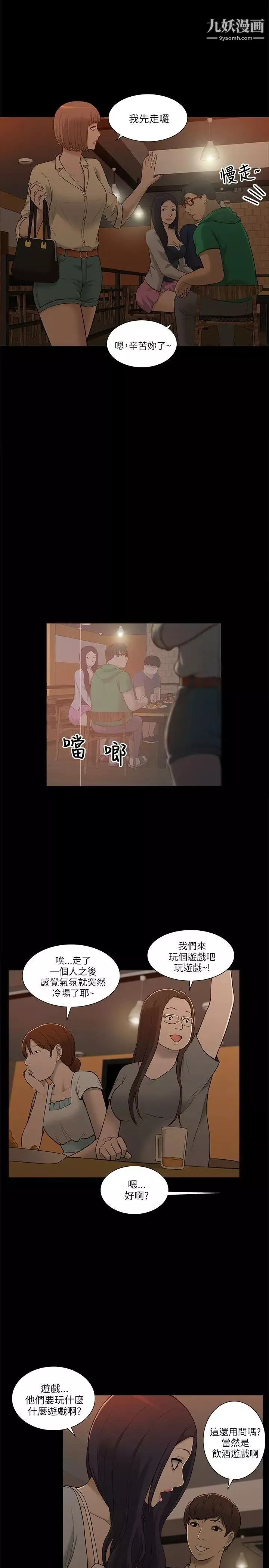 我的M属性学姐-第2话-喝茫的她 - 图片 17