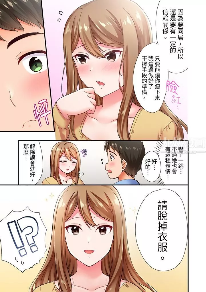 戀愛禁止的同居～我們來鍛煉吧？第2話