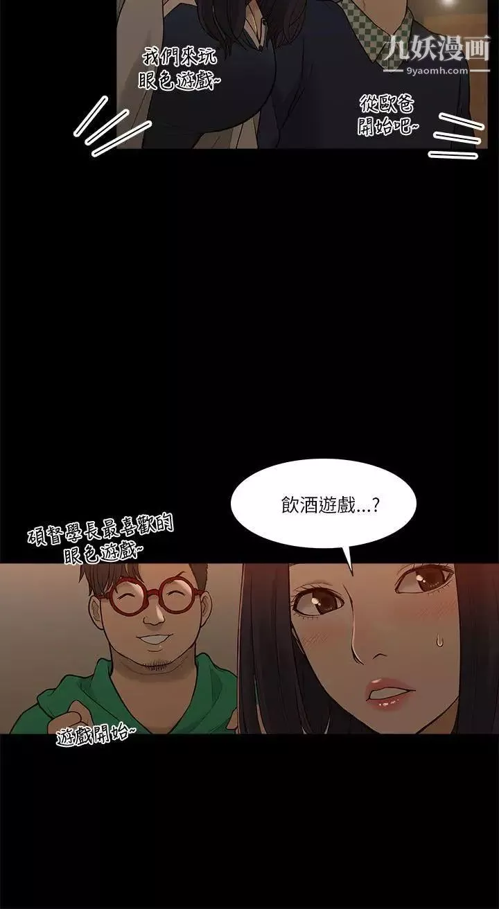 我的M属性学姐-第2话-喝茫的她 - 图片 18
