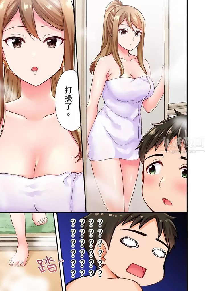 戀愛禁止的同居～我們來鍛煉吧？第2話