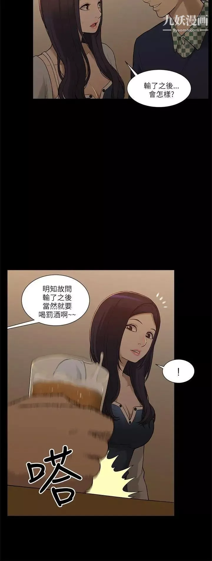 我的M屬性學姐第2話-喝茫的她