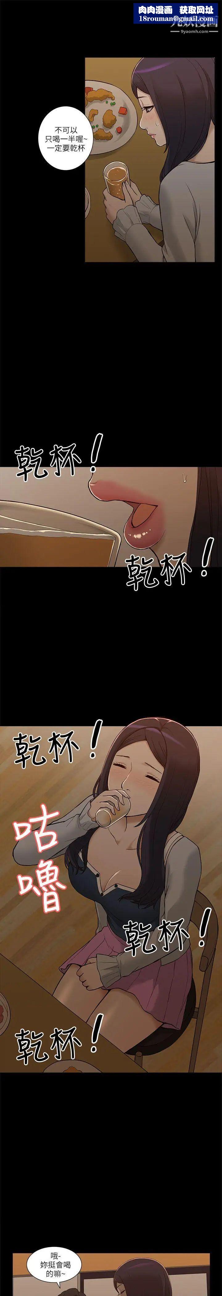 我的M属性学姐第2话-喝茫的她