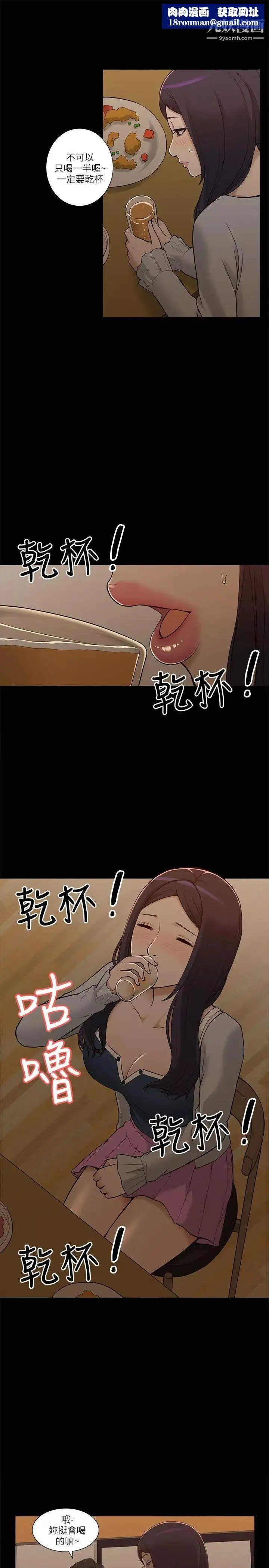 我的M属性学姐-第2话-喝茫的她 - 图片 21