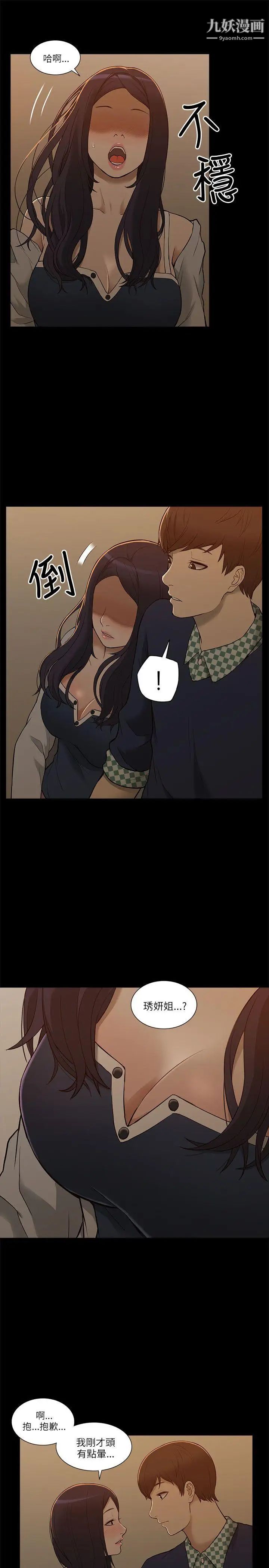 我的M屬性學姐第2話-喝茫的她