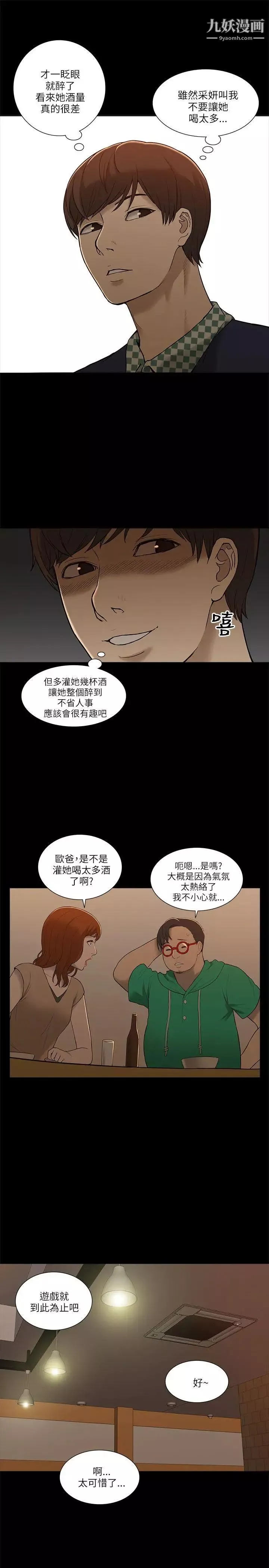我的M属性学姐-第2话-喝茫的她 - 图片 27